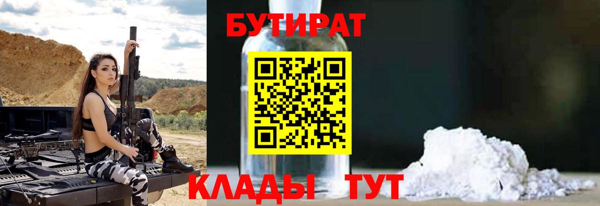 Мичуринск  Бутират оксибутират  Вход с VPN 