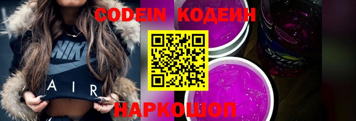 Мичуринск  Codein напиток Lean (лин)  Вход с VPN  Кодеиновый сироп Lean напиток Lean (лин) 