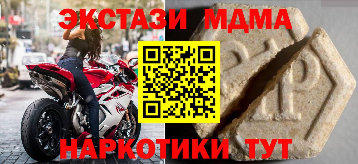 ЭКСТАЗИ 280 MDMA Мичуринск