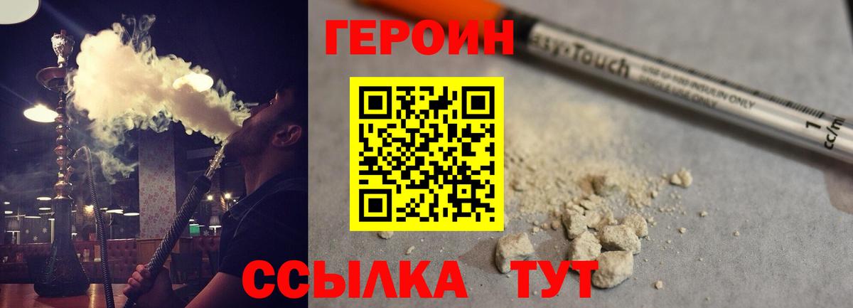 ГЕРОИН Heroin  Вход с VPN  Мичуринск 