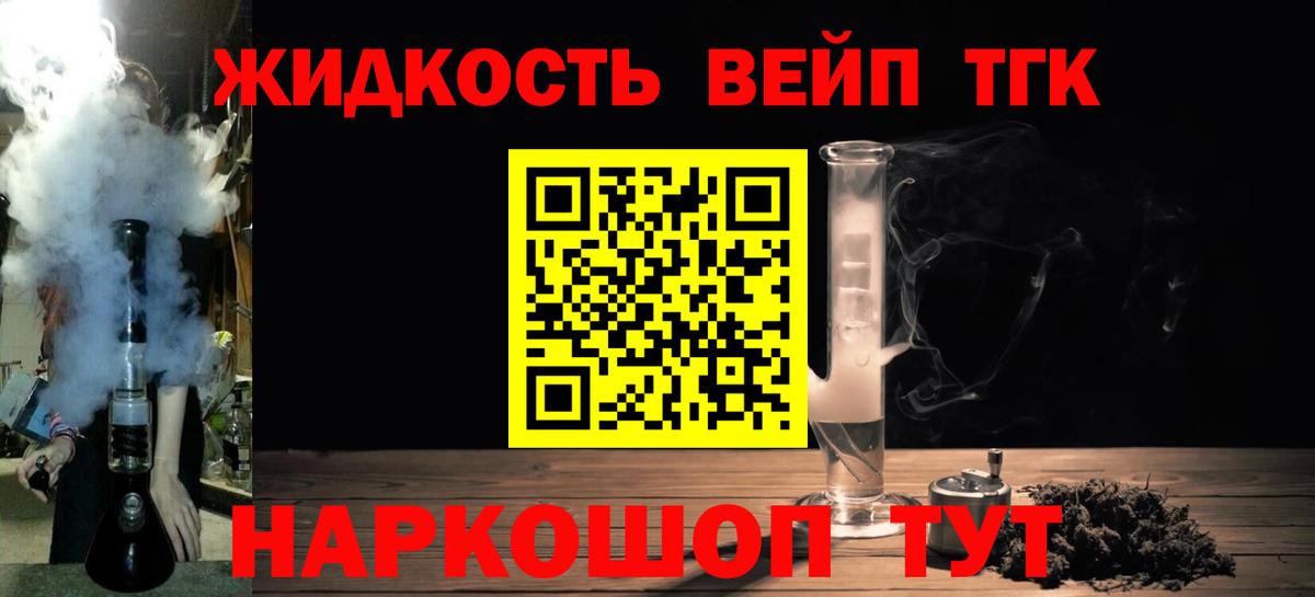 Дистиллят ТГК вейп с тгк Мичуринск